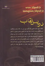 در پس نقاب